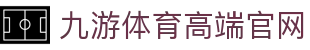 九游体育(中国)官方网站-官网入口-JIUYOUSPORTS